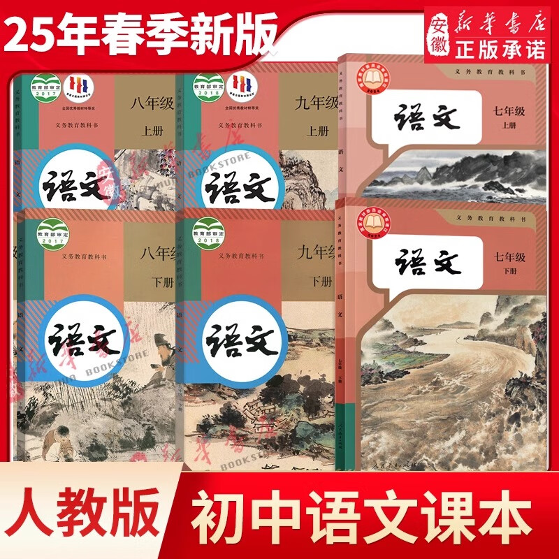 新华书店直营正版人教版初中七八九年级上下册语文课本全套6本语文书人民教育出版社初一初二初三789年级语文教材全套人教部编版教科书 初中通用/语文【九年级上册】