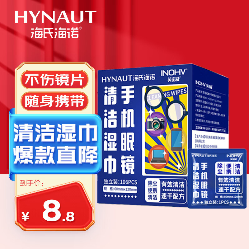 ���Ϻ�ŵ�۾��� һ���Բ��۾�ֽ ��Ļ��ྵƬ�ֻ����ʪ��100Ƭ �յ���Ʒ