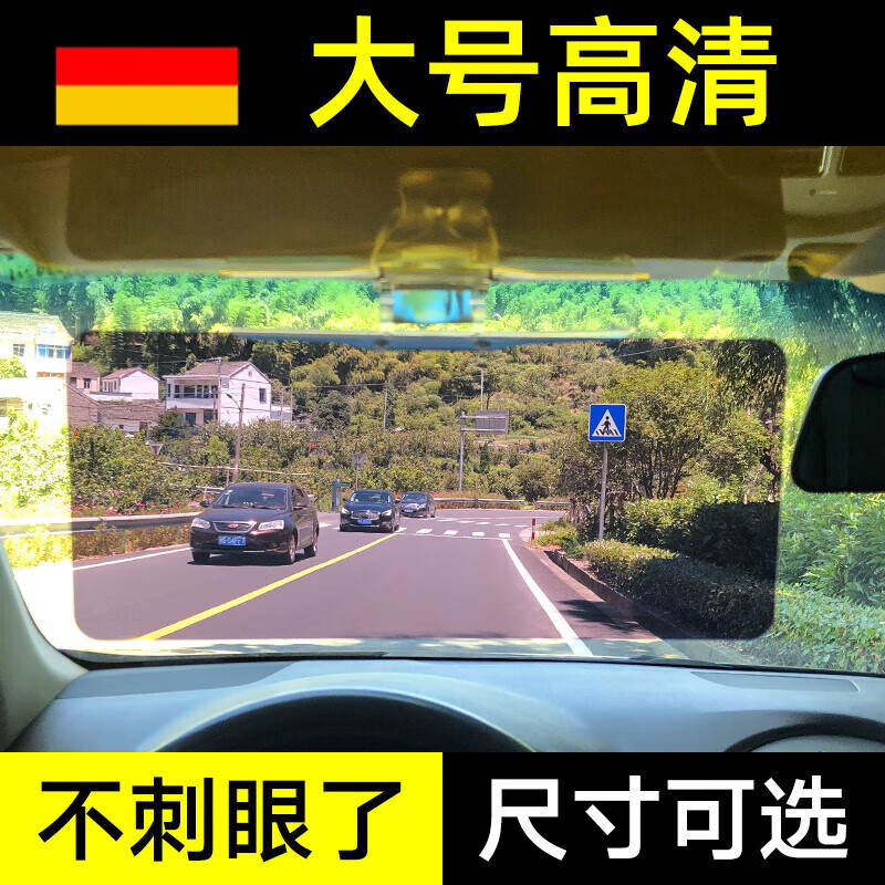 诺蒂尔德国汽车遮阳板护目镜防远光挡板防眩镜车载司机防炫目日夜两用 【16*35cm】日夜两用