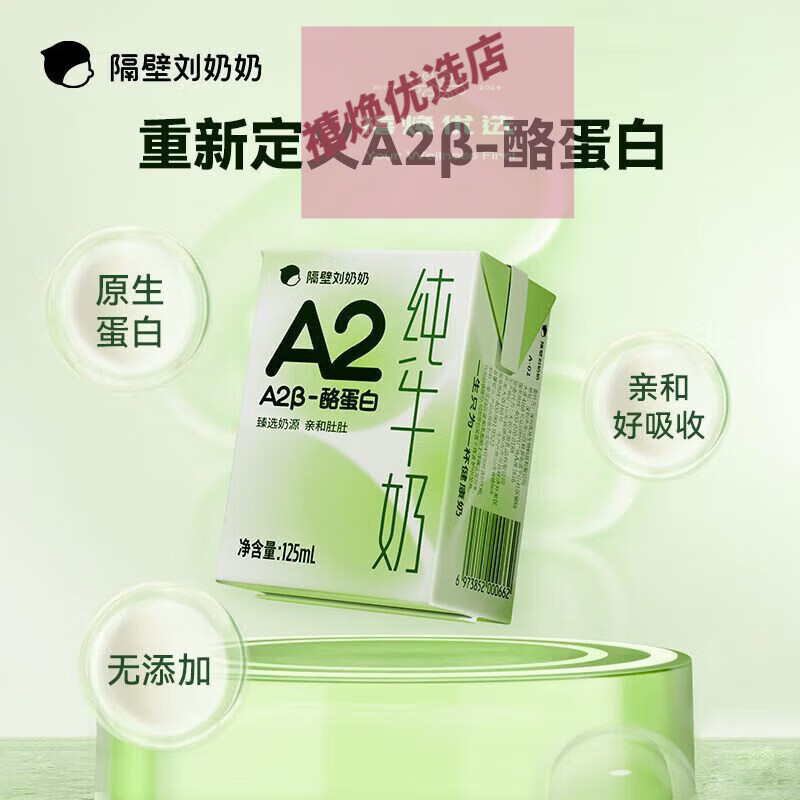 隔壁刘奶奶A2 Mini奶 酪蛋白儿童学生纯牛奶高钙早餐奶125ml/盒整箱 值得家人选择的牛奶 珍稀奶源 营养更【9盒】
