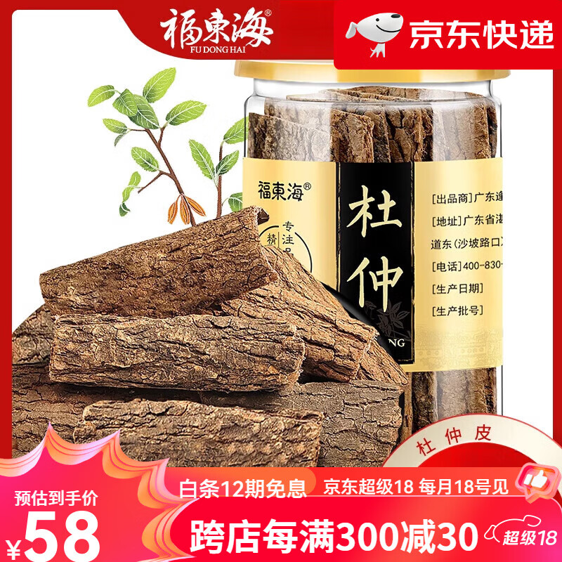 福東海（fudonghai）杜仲皮杜仲嫩葉杜仲葉芽青錢(qián)柳泡水煮水杜仲皮禮盒