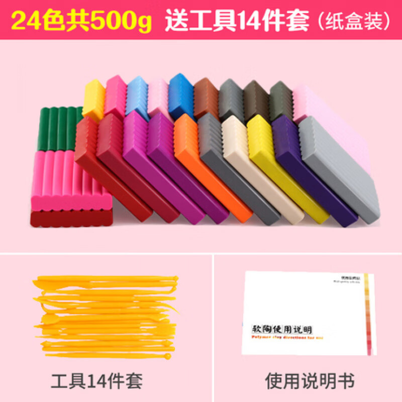 山頭林村軟陶泥套裝橡皮粘土無(wú)味兒童學(xué)生軟陶土手工制作diy材料包彩陶泥 24色500克送14件工具簡(jiǎn)易裝