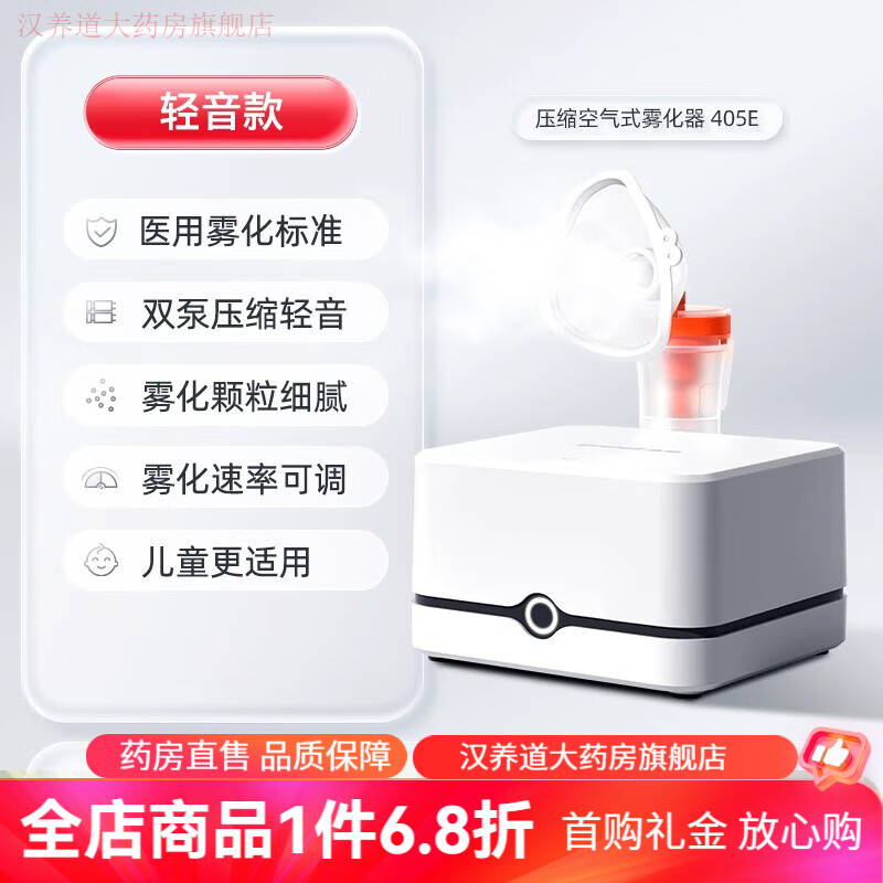 鱼跃雾化器405e 鱼跃雾化机儿童家用医用雾化器鱼妖飞跃鱼跌405e官方407a [双泵轻音款] 405E医用轻音雾化细腻