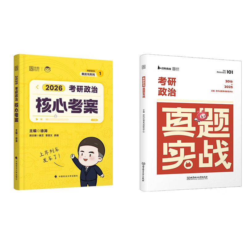 2026核心考案+真题 时代云图考试研究中心