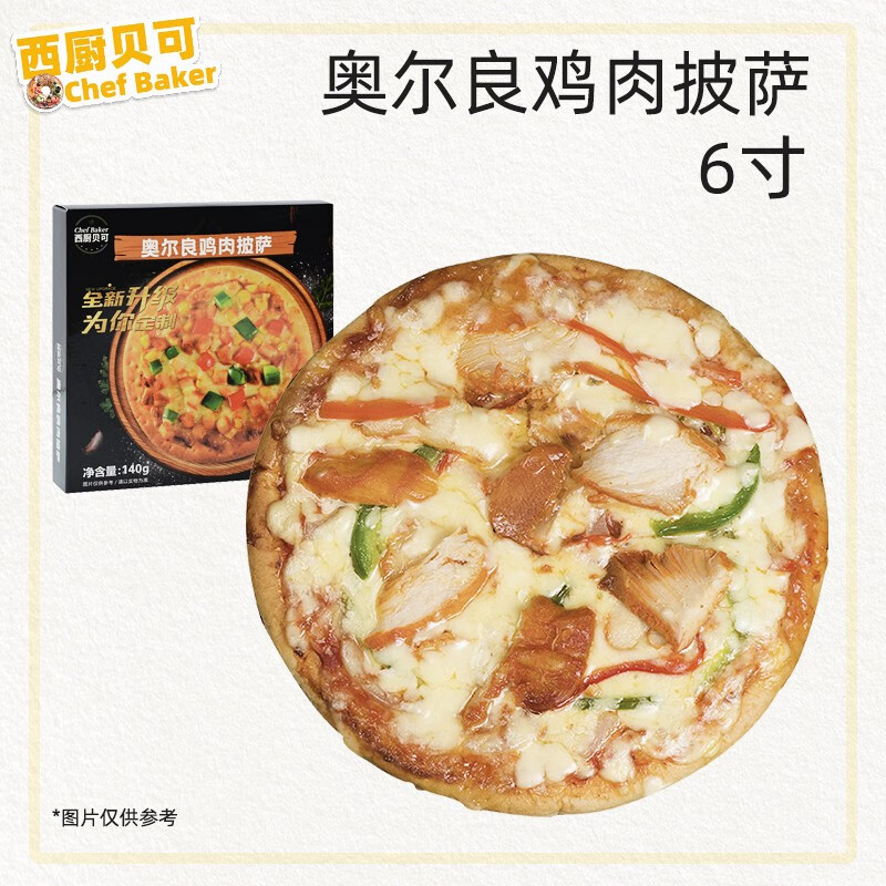 西廚貝可（chef baker）西廚貝可冷凍披薩半成品早餐速食加熱即食空氣炸鍋配料6英寸比薩 奧爾良雞肉披薩*1盒