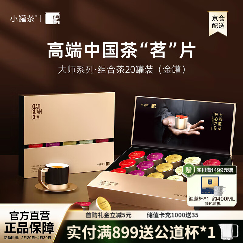 小罐茶經(jīng)典茶葉禮盒金罐20罐 特級烏龍茶大紅袍茉莉花茶