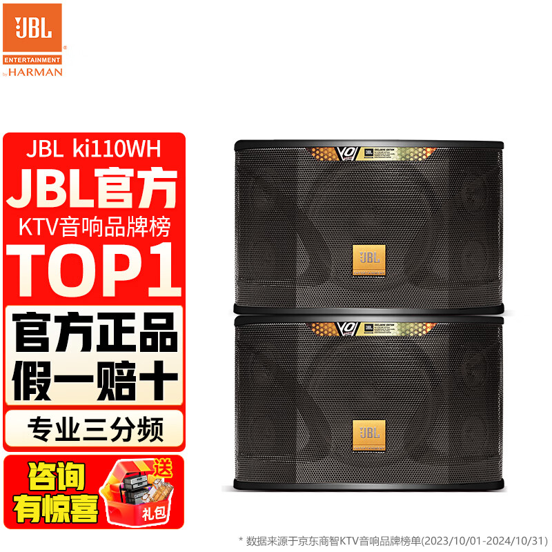 JBL【官方店铺】三分频卡包箱 全新钕磁专业箱 家庭ktv商用娱乐酒吧音响 ki110WH音响一对