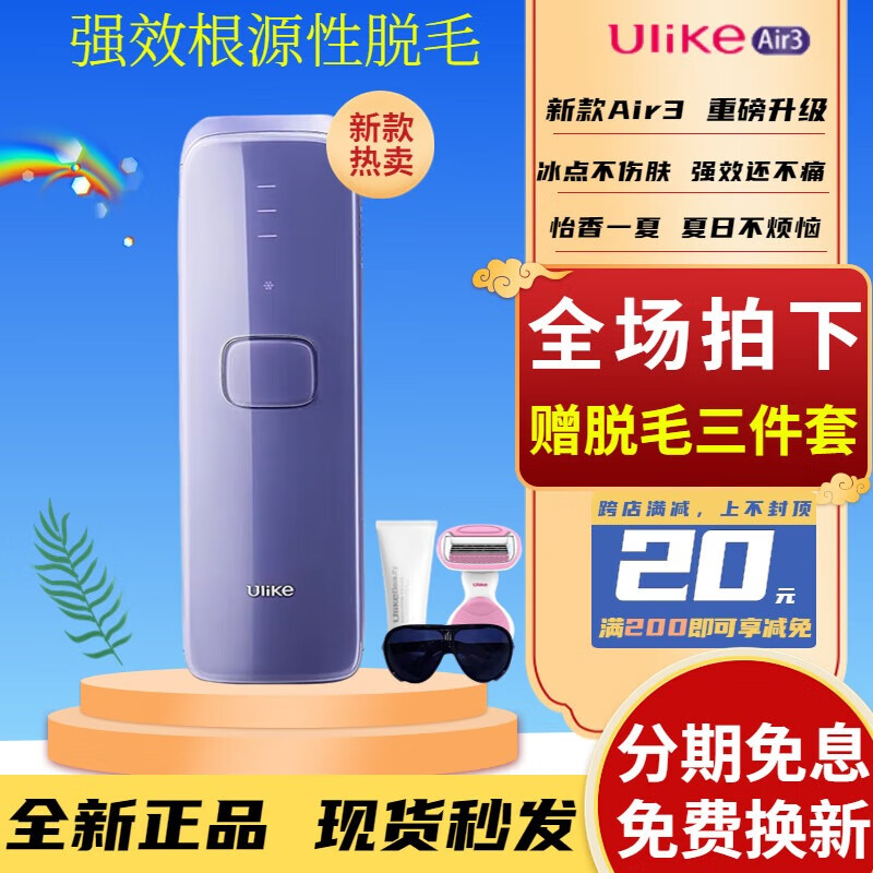 Ulike新品脫毛儀冰點全身家用女士激光脫毛器腋下腿毛無痛 全新正品air3送3件套