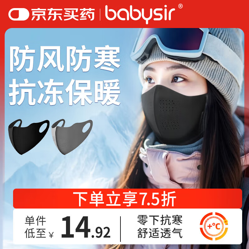 Babysir保暖口罩秋冬季防尘口罩防风防寒加厚高颜值透气抗菌骑车面罩黑色