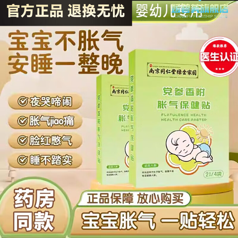 妙诗贝小儿胀气贴婴儿新生宝宝二月闹肚子绞痛排气神器积食肚脐贴 【1盒轻度装】8贴 官方授权