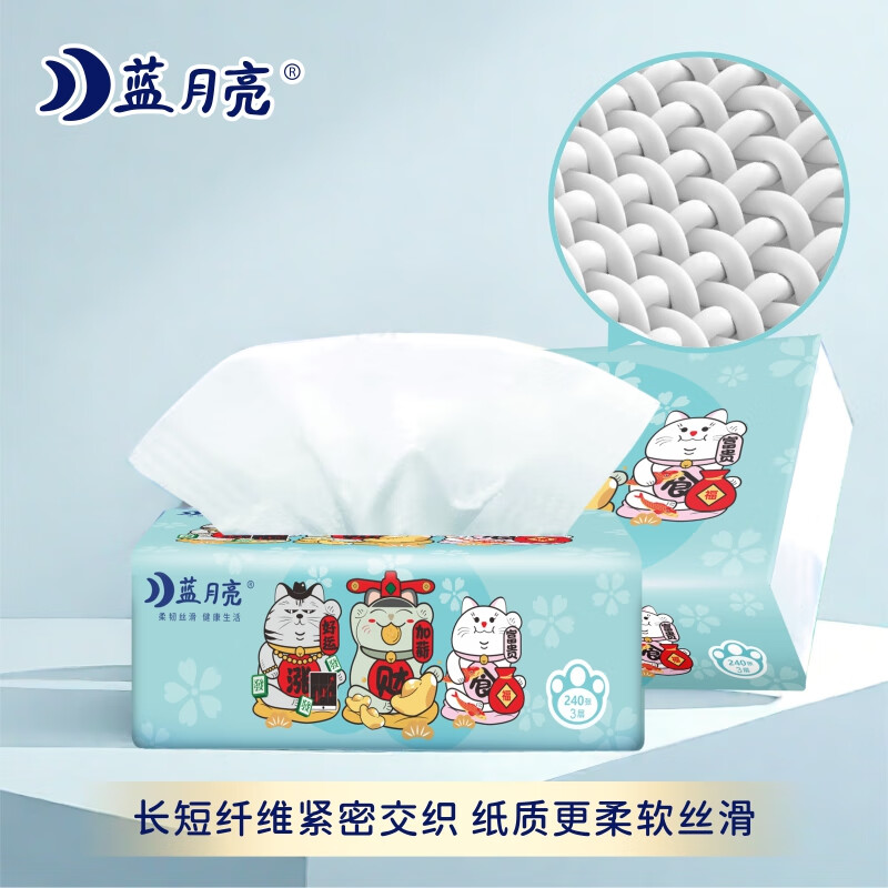 蓝月亮抽纸3层240张纸巾柔韧可湿水轻奢面巾纸家用纸巾24包（到手27包）