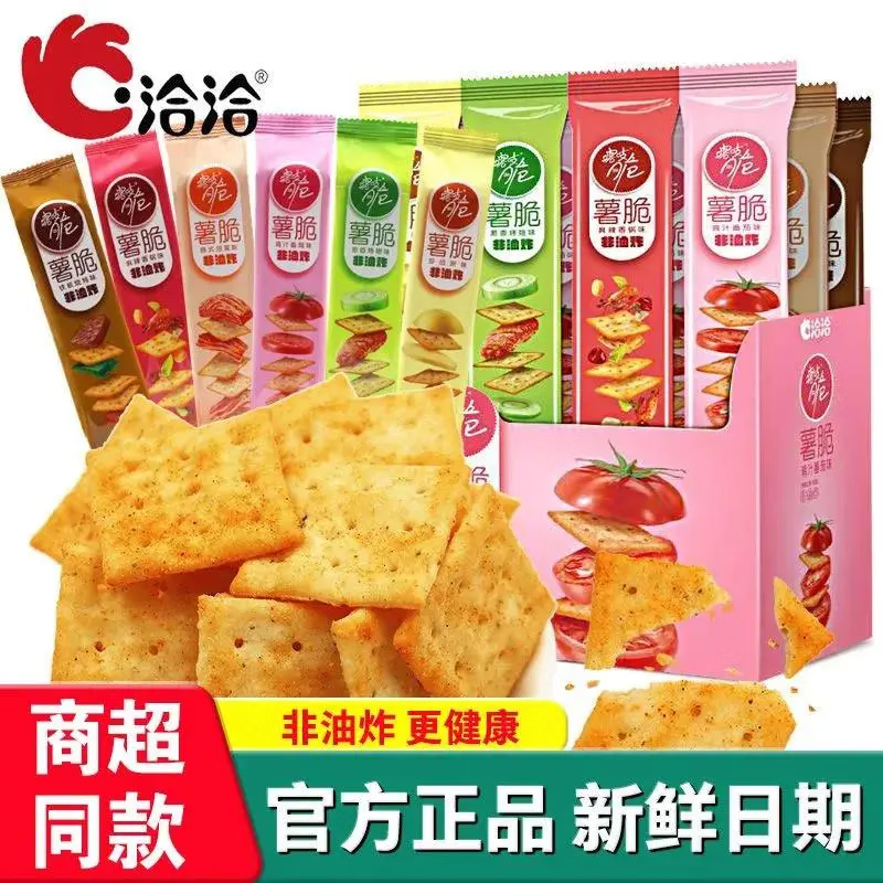 洽洽洽洽喀吱脆薯片恰恰薯脆35g非油炸网红多口味办公室零食小吃食品 混合口味*5包(口味随机) 35g*1包