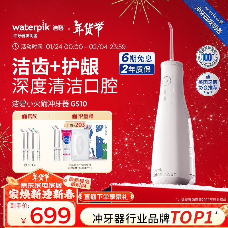 洁碧（Waterpik）冲牙器便携式电动洗牙器水牙线家用立式预防牙结石正畸适用全身水洗【小火箭】新年情人节礼物