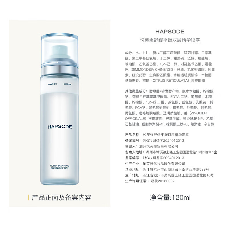 悦芙媞【卓沅同款】舒缓平衡双层精华喷雾舒缓泛红补水保湿滋润妆前乳液 【卓沅同款】水乳喷雾120ml+替换装120