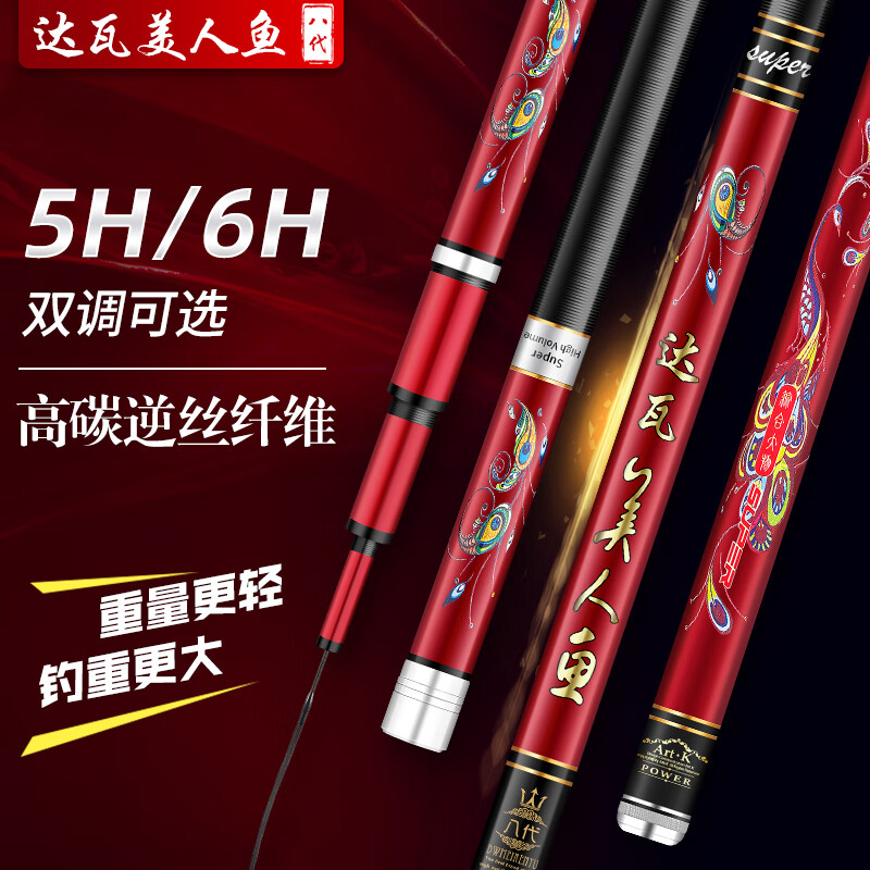 达瓦美人鱼鱼竿超轻超硬钓鱼竿热卖台钓竿手竿鲫鱼竿鲤鱼竿野钓黑坑28调套装 9m 黑坑竞技19调+竿稍+礼包
