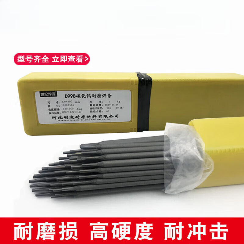 耐磨焊條D707D998/D322D256高鉻耐磨堆焊焊條超耐合金碳化鎢TMD-8 D707直徑3.2mm(1公斤價約22根)