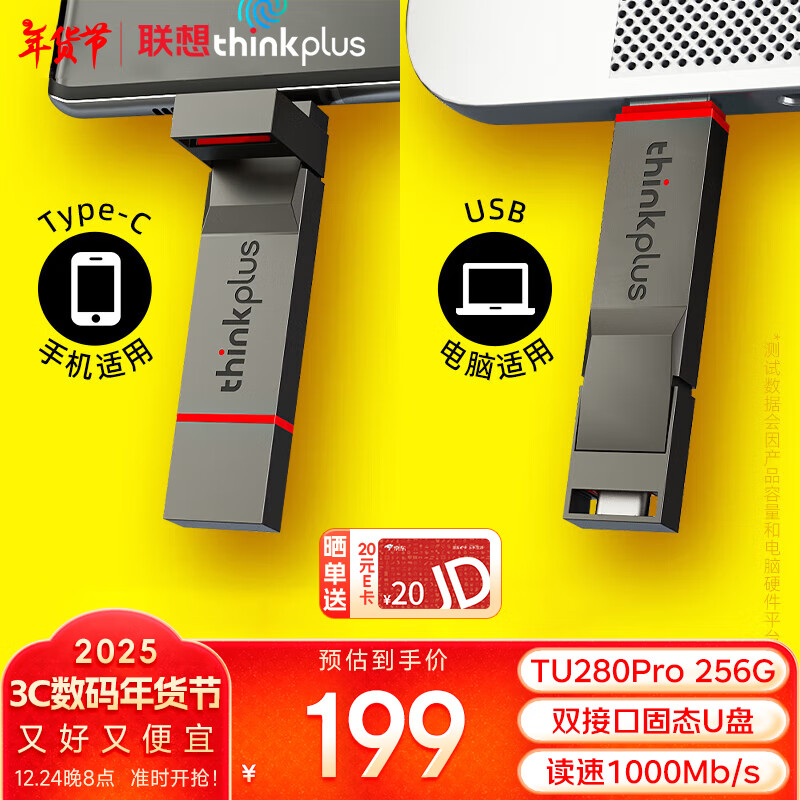 ThinkPlus���� 256GB�ֻ�����˫�ӿڹ�̬U�� TU280Proϵ�� ���ٸߴ�1000MB/S ��������������