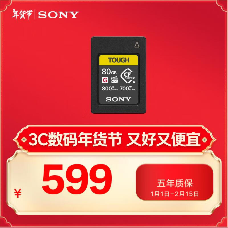 ���ᣨSONY��80GB CEA-G80T CFexpress Type A�洢��  ����800MB/s д��700MB/s CFe�洢�� ������