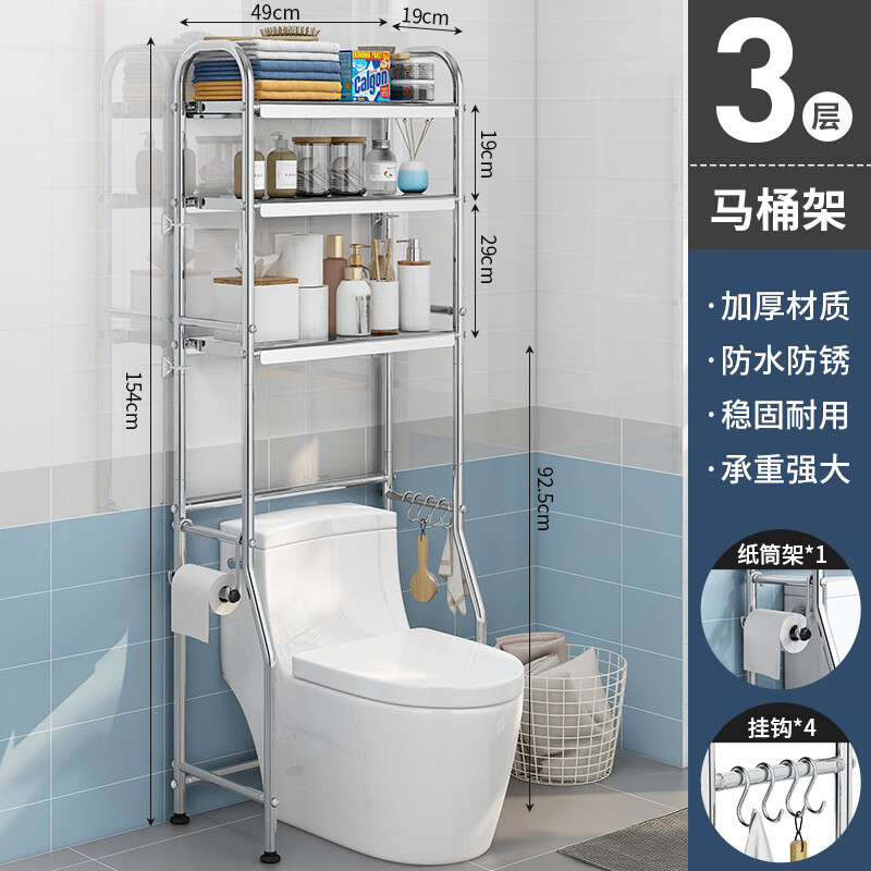 粤浴卫生间浴室置物架厕所马桶架子落地洗衣机洗手间收纳用品不锈 【三层】-马桶架