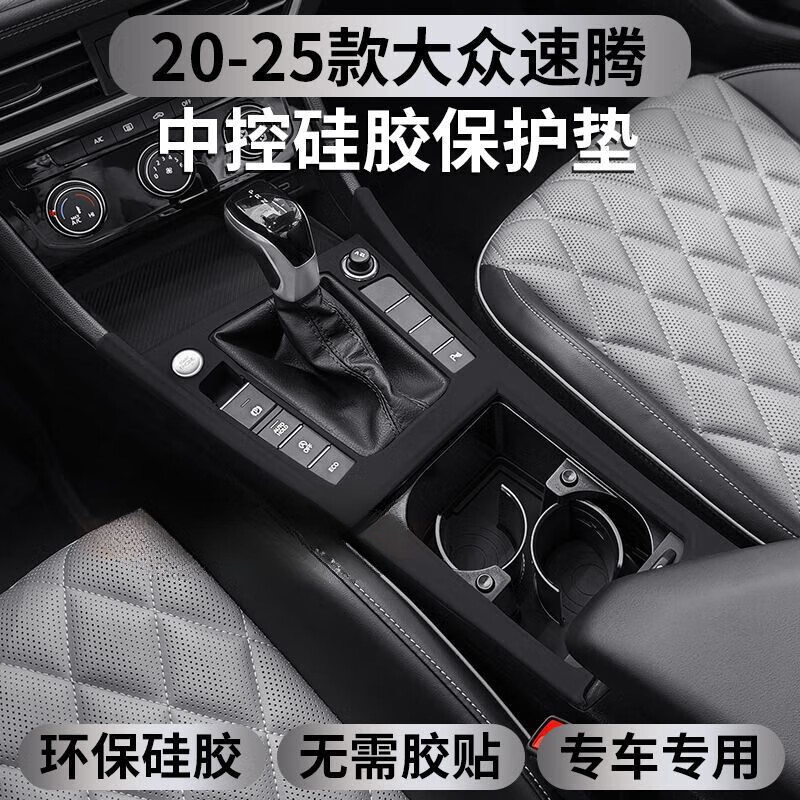 适用于20-2025款大众速腾中控硅胶保护垫车内饰专用改装用品配件 单中控  黑色 速腾专用