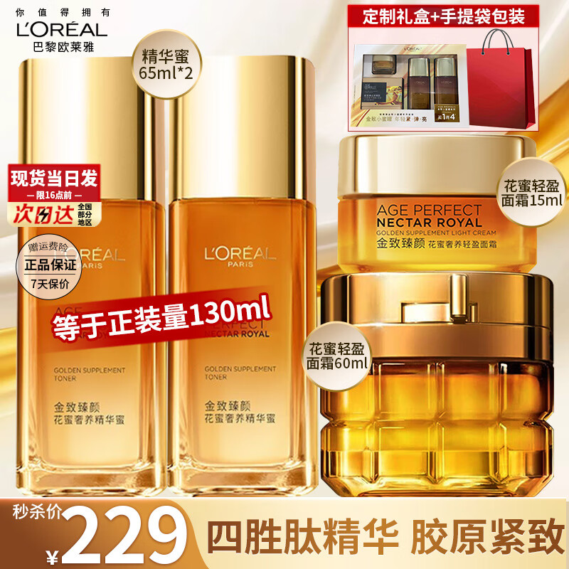 ڲŷţLOREAL۽ԭˮװС۹޵ƿ岹ˮƷȫŮ 4װ(Ƽ) 182Ԫ