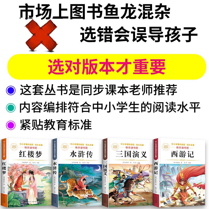 【正版低价】四大名著正版原著小学生版五年级下册必读课外书西游记三国演义青少年版本人教版快乐读书吧五年级下册课外书必读红楼梦水浒传全套 【共5本】四大名著+阅读理解