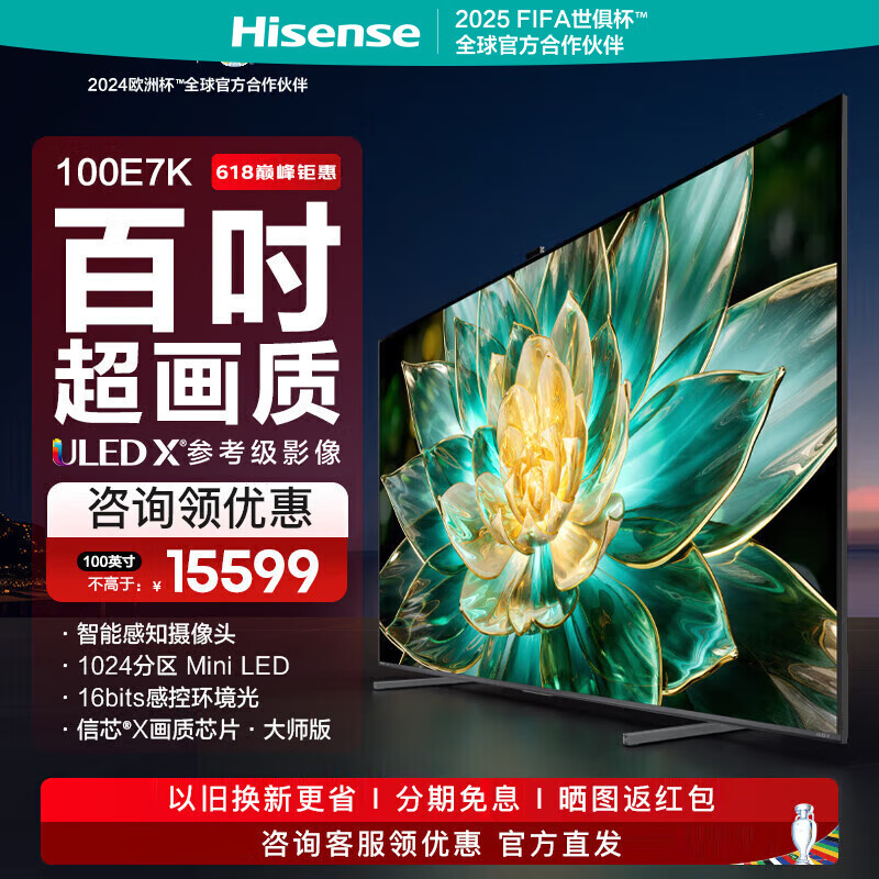 海信（Hisense）电视 100E7K 100英寸 ULED X Mini LED 1024分区 144Hz 4K全面屏 液晶智能平板电视 100英寸