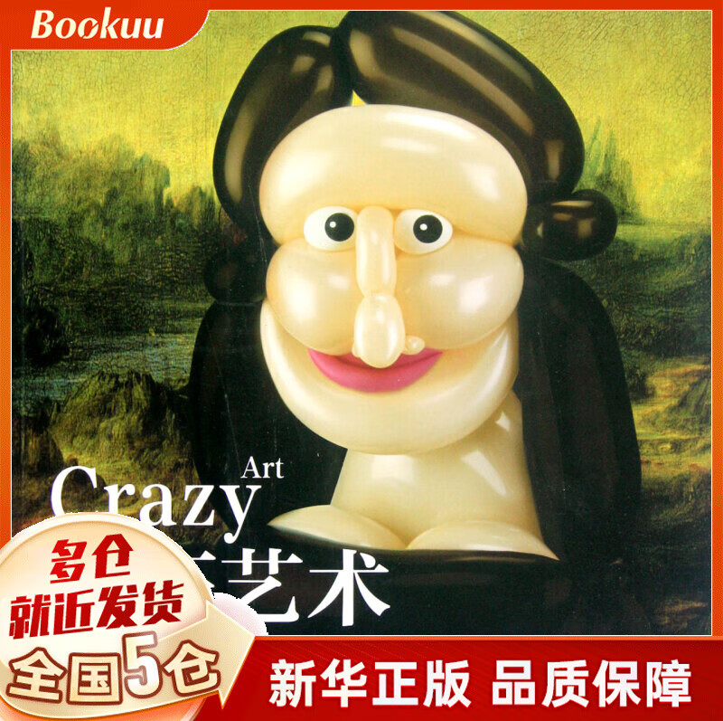疯狂艺术