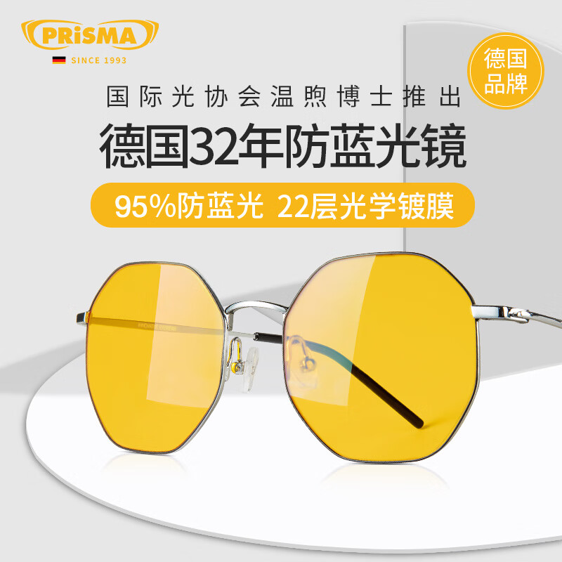 prisma普利索德国防蓝光防辐射眼镜无度数平光镜电脑手机护眼多边形镜框 VR704【95%防护】手机/电脑办公 京东折扣/优惠券
