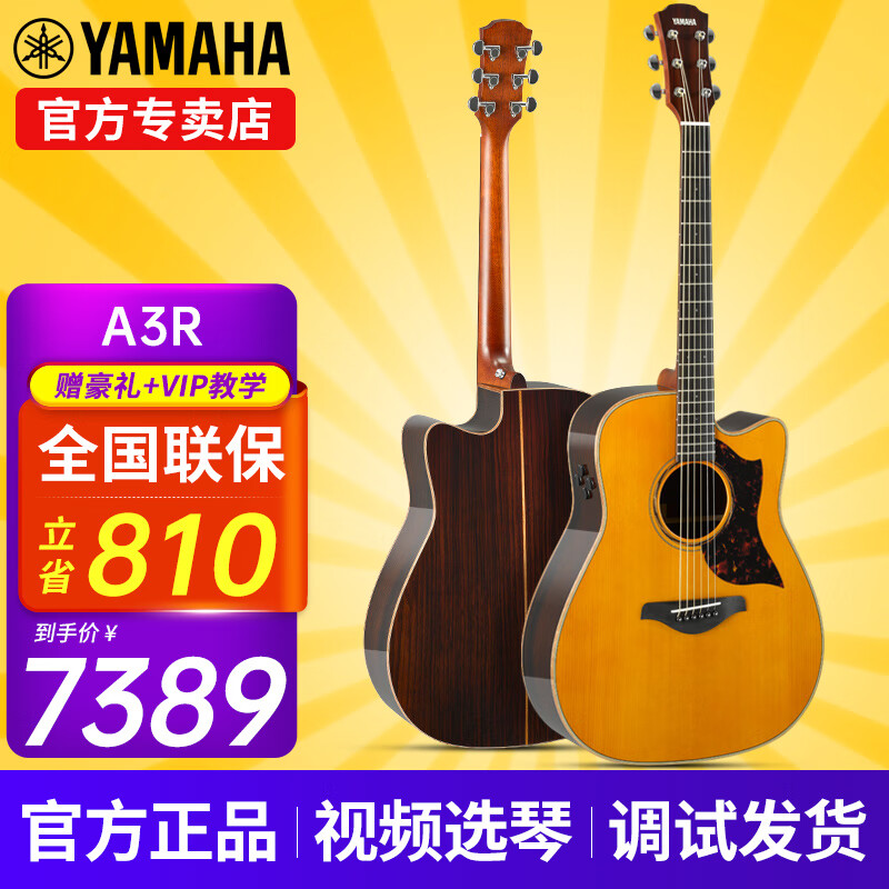 雅馬哈（YAMAHA）A1R/A3R/A5R/AC1R/AC3R全單電箱民謠吉他單板舞臺(tái)演出木吉它缺角 新款A(yù)3R 復(fù)古色全單電箱41英寸