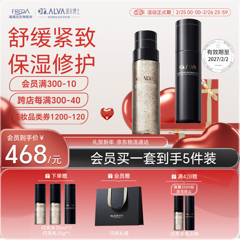 瑷尔博士闪充水乳套装酵萃修护紧致抗皱舒缓护肤套装男女护肤品150ml+140g