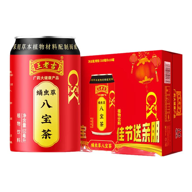 王老吉【次日发】凉茶八宝茶中华老字号天然植物饮料清爽解腻4罐装 限量抢【红罐310ml】凉茶4罐