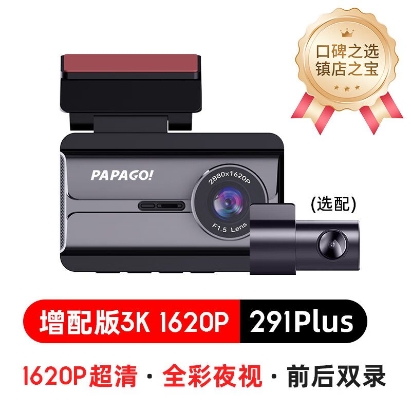 PAPAGO！PAPAGO趴趴狗24年新款升级N291Plus全彩夜视停车监控3K行车记录仪 标配送32G卡 单镜头