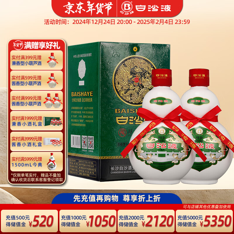 白沙湖南老字号54度白沙液今典浓酱兼香型30年经典葫芦陈酿纯粮食白酒 54度 500mL 2瓶 双瓶