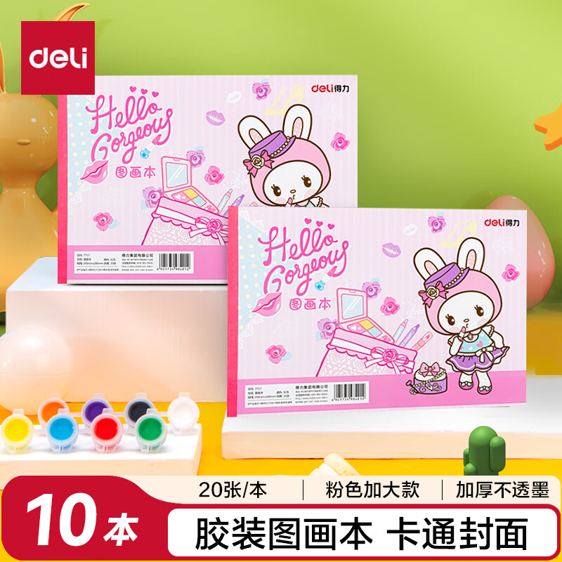 得力（deli）得力（deli）10本200张画画本空白图画本幼儿园小学生绘画本涂鸦本粉色学生开学礼物
