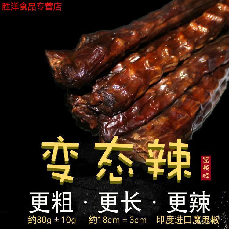 變態(tài)辣零食湖南特產(chǎn)手撕風(fēng)干醬鴨脖子魔鬼辣真空小包裝香特辣小吃 變態(tài)辣大鴨脖1包內(nèi)含5根獨(dú)立包