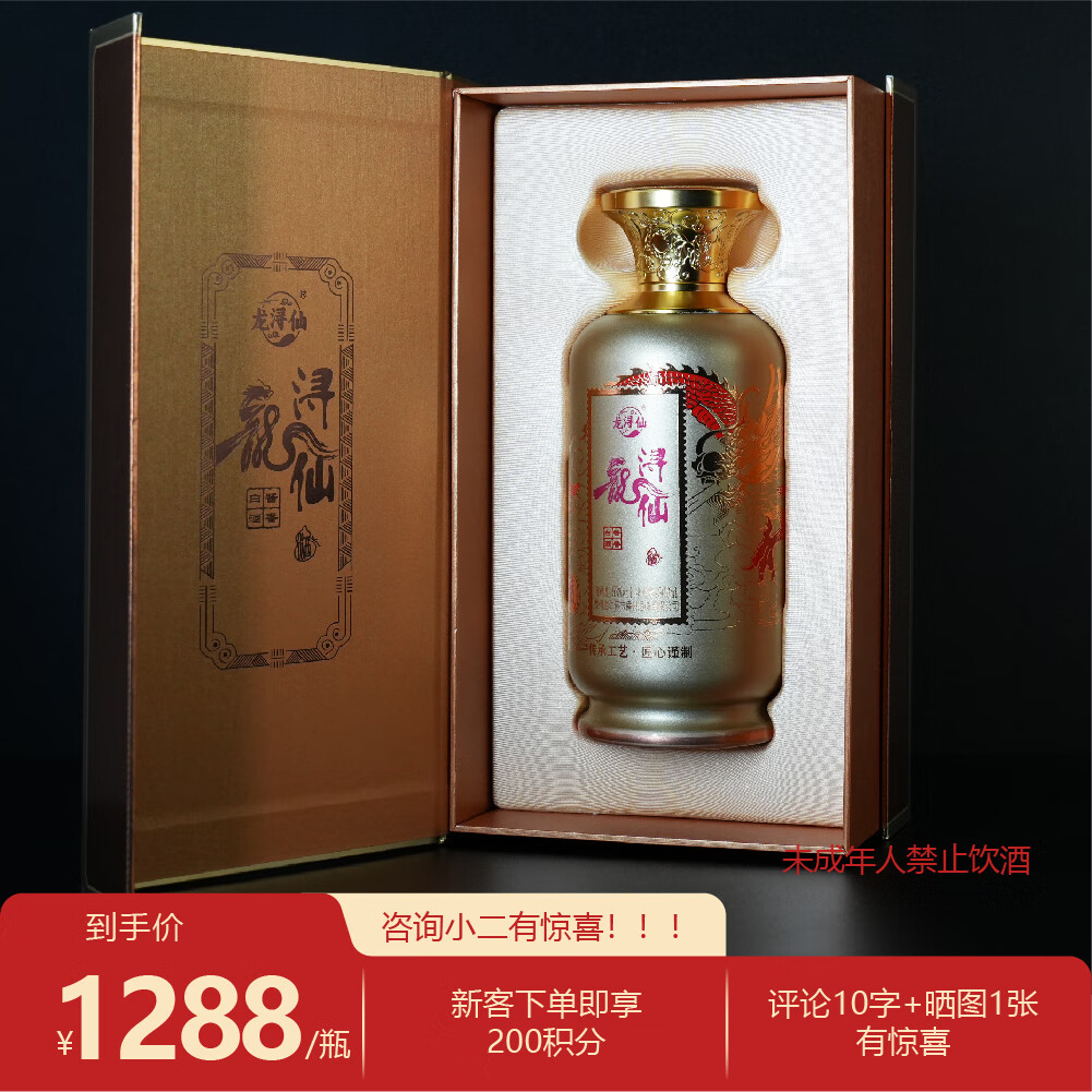 龙浔仙金龙 酱香型白酒 53度高度白酒 大曲坤沙纯粮酒 宴请送礼白酒礼盒 53度 500mL 1盒