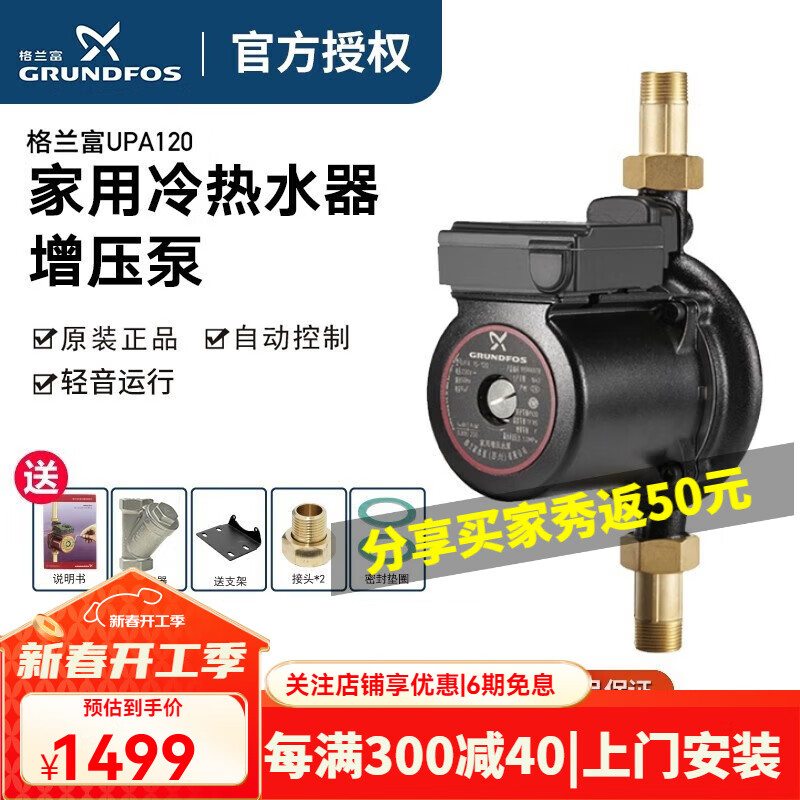 GRUNDFOS 格兰富 UPA120 全自动屏蔽泵+6分过滤器+支架+转接头+垫圈