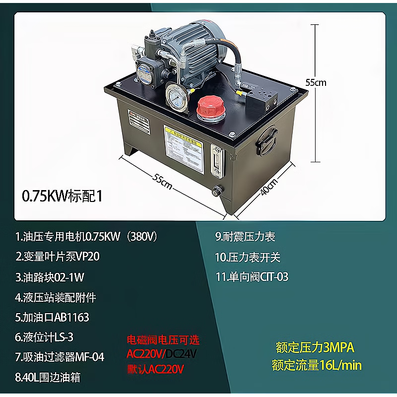 液壓元件 液壓總成 液壓油站電磁閥油缸油泵機(jī)床 液壓元件 0.75KW標(biāo)配一