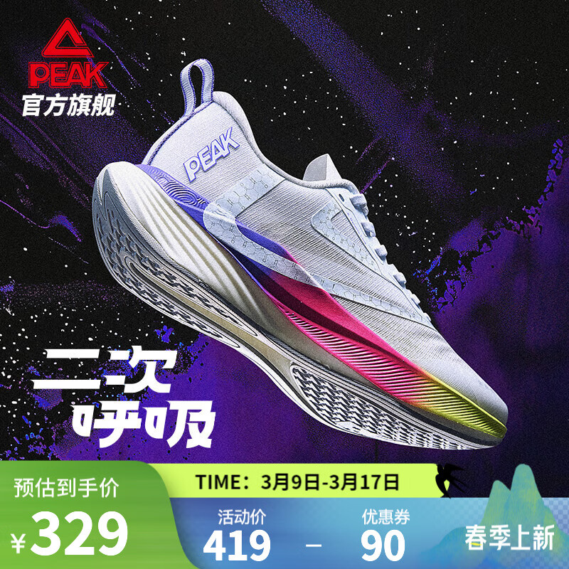 匹克态极科技春季二次呼吸1.0马拉松专业竞训跑步鞋耐磨减震运动鞋 【男】大白/紫色-内啡肽 43