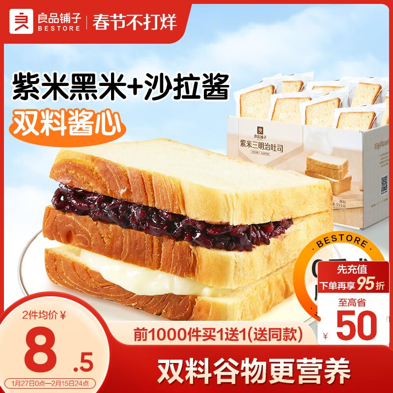 良品铺子 紫米三明治吐司555g 面包点心孕妇儿童网红营养早餐休闲零食