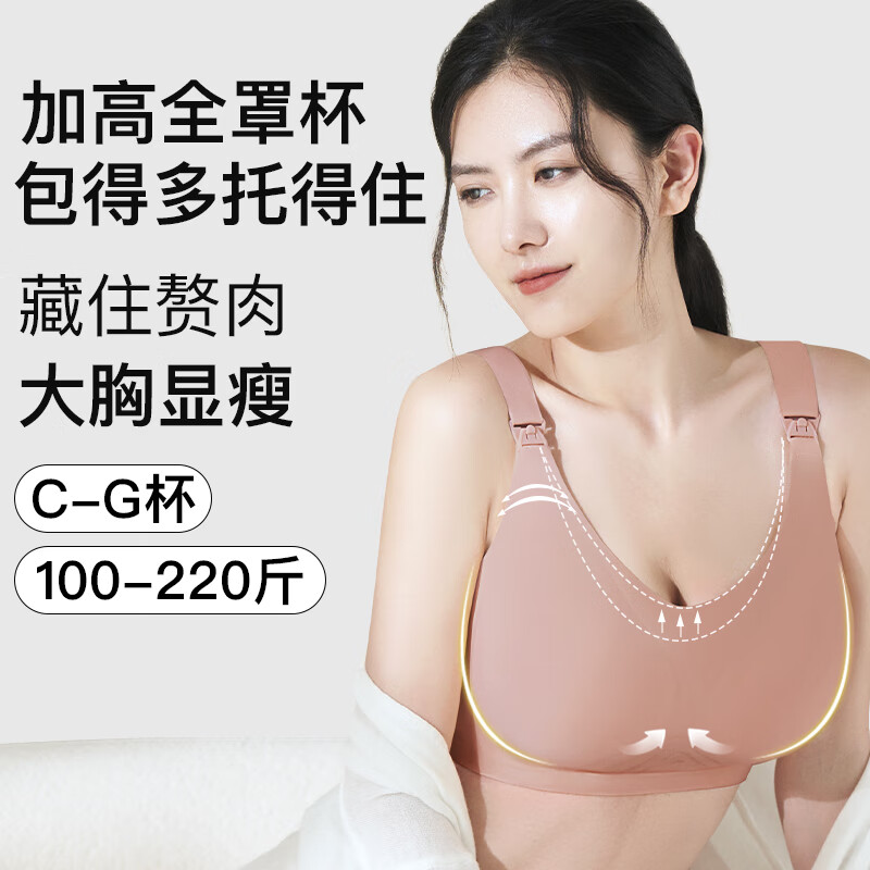 海狸嗨哩(McHiley)大码孕妇哺乳内衣女防下垂聚拢大胸产后喂奶专用文胸孕期全罩杯超 梅粉红+雪糯粉 L(115-145斤)