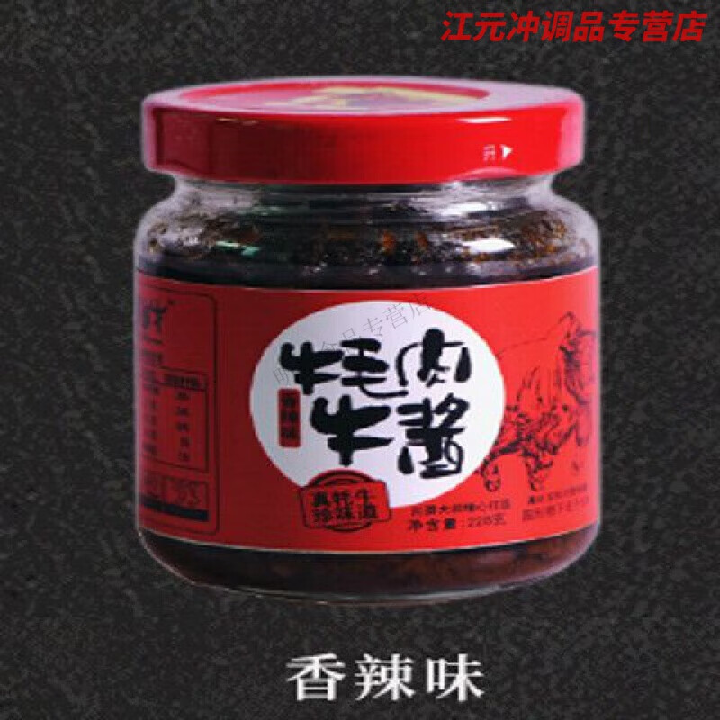 四川阿壩九寨溝紅原特產(chǎn)溜溜遛遛牛罐裝飯香辣牦牛肉醬228g 香辣味