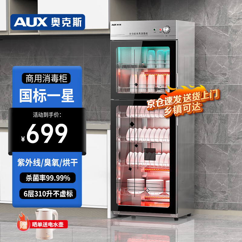 奥克斯(AUX)消毒柜商用立式大容量不锈钢双开门餐饮饭店餐具紫外线家用碗柜 380S「紫外线带臭氧+中温烘干」