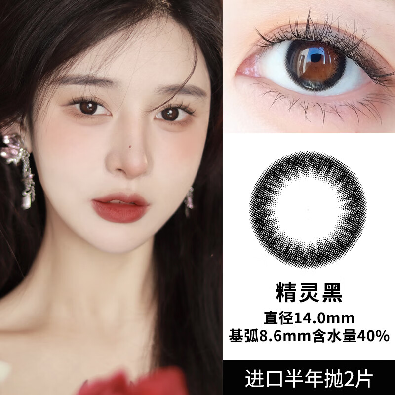 COLOR BABY韩国进口美瞳半年抛2片14.0小直径精灵黑棕1300高度数隐形眼镜 锦鲤石原棕【2片】-纯欲温柔易断货 200度
