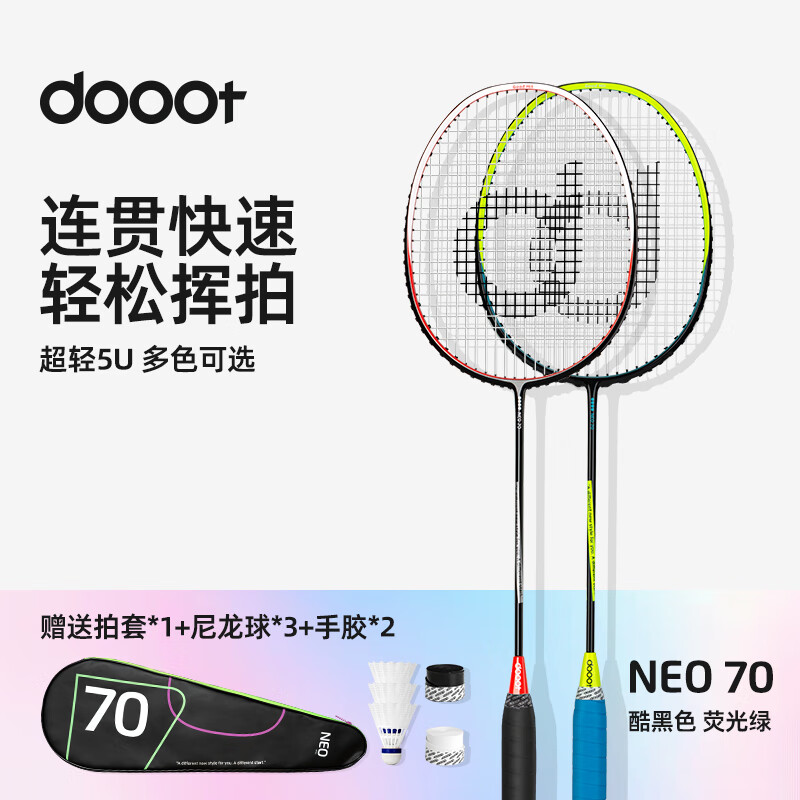 道特(dooot)NEO70双拍全碳素纤维耐打耐用型超轻成人初学者训练进攻型对拍 荧光绿/酷黑色