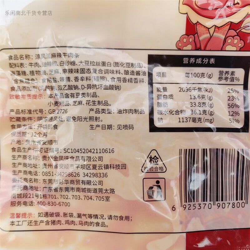 盘中玉淳风派香辣牛肉麻辣牛肉条贵州高原特产牛肉小吃网红零食开袋即食 香辣味牛肉干3包