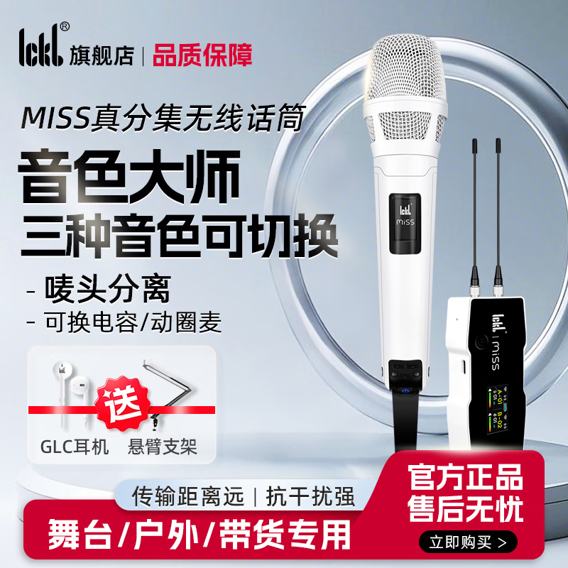 Ickb miss无线动圈麦手机直播唱歌户外麦克风抖音快手主播舞台演讲专业K歌音响音响一拖二话筒设备全套 Miss无线话筒1拖1【单人使用】
