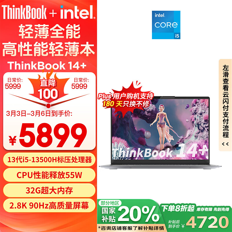 ThinkPad�����Ҳ���20%������ʼǱ�����ThinkBook 14+ Ӣ�ض�Evo 14Ӣ���ᱡ�칫�� 13��i5 32G 1T 2.8K