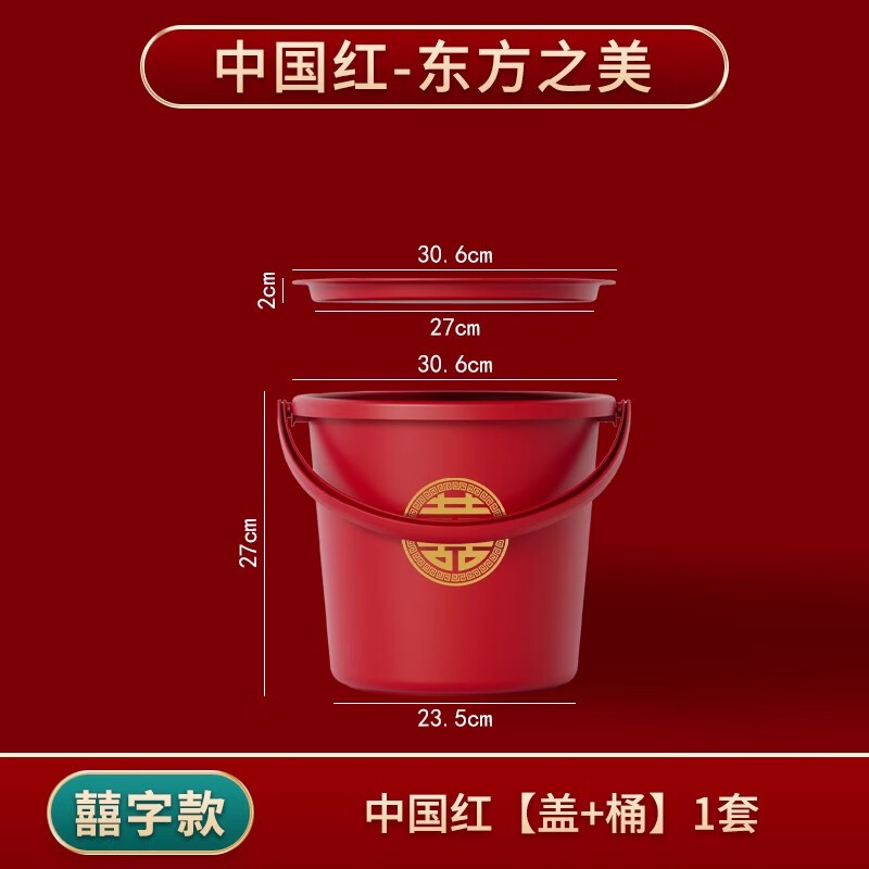 貝凈潔紅色水桶結(jié)婚喬遷新居喜桶塑料喜慶子孫桶帶蓋手提桶陪嫁婚慶用品 紅色雙喜桶【桶+蓋】1套